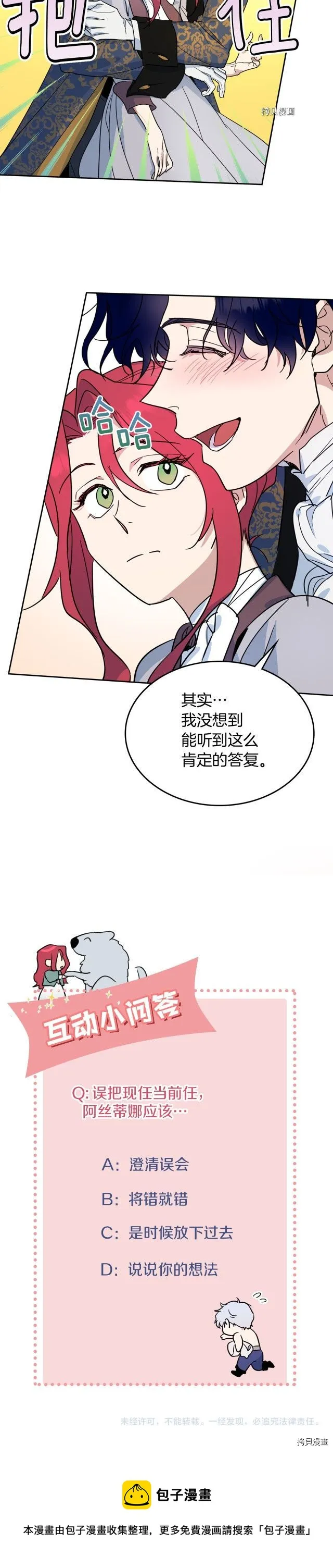 第79话 她在躲我 第27页