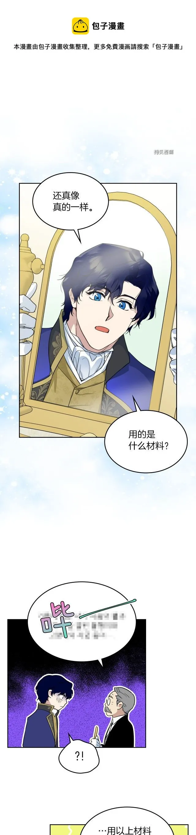 第78话 酒醉的那一夜 第1页