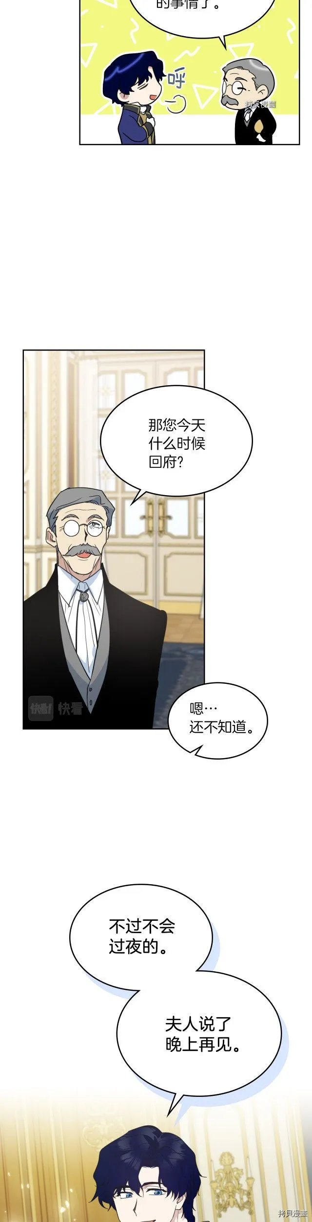 第78话 酒醉的那一夜 第2页