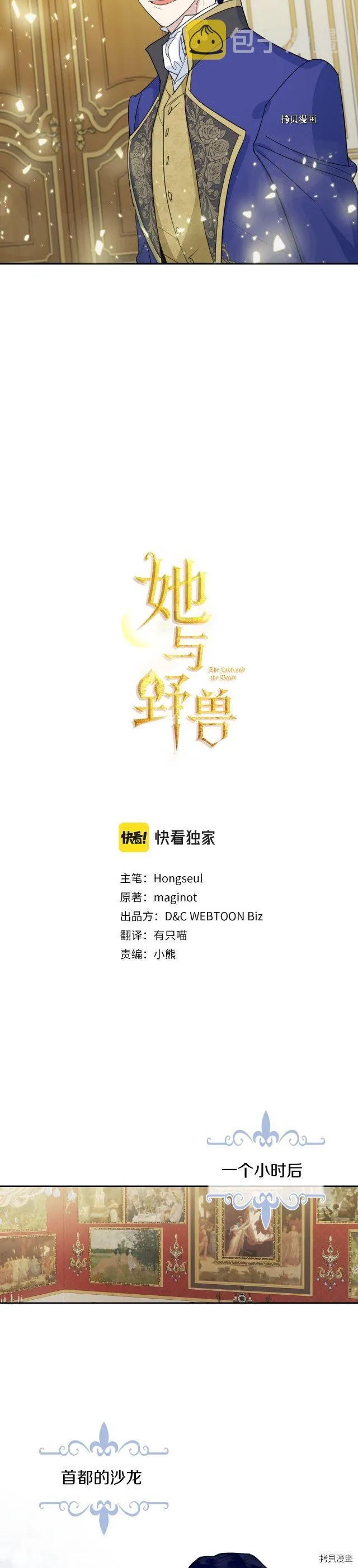 第78话 酒醉的那一夜 第3页