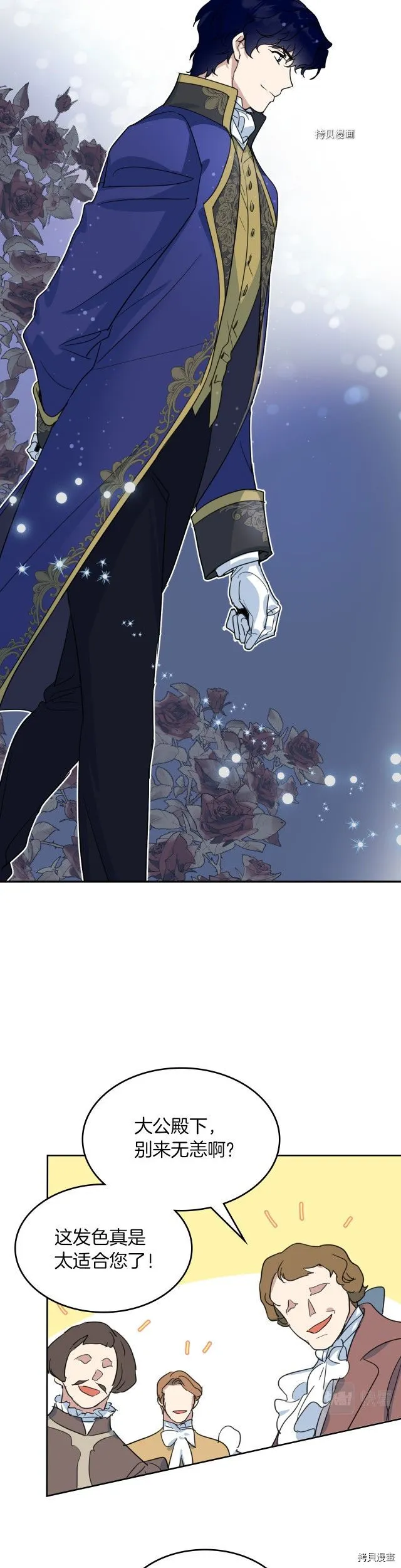 第78话 酒醉的那一夜 第4页