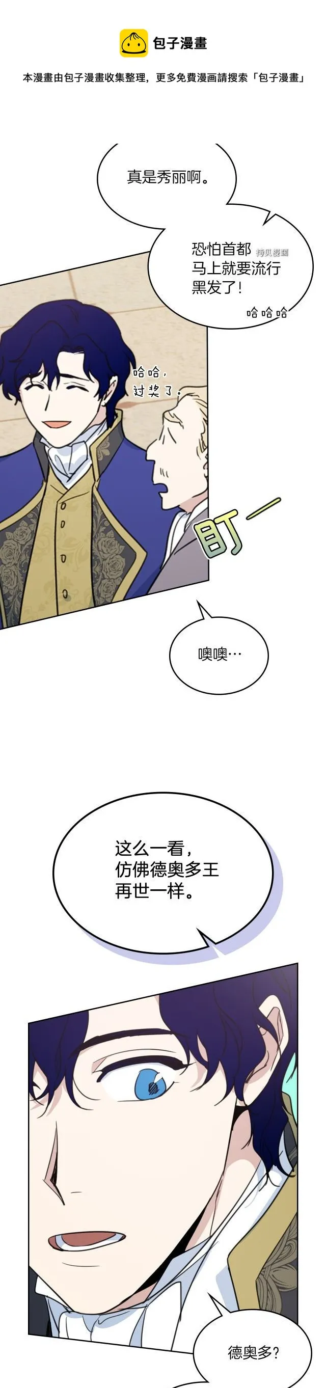 第78话 酒醉的那一夜 第5页