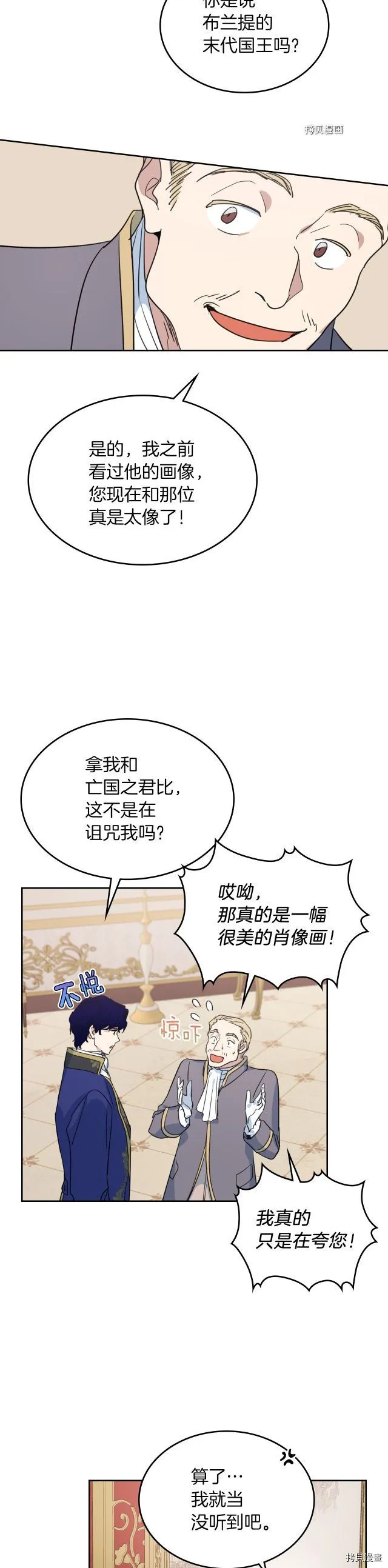第78话 酒醉的那一夜 第6页