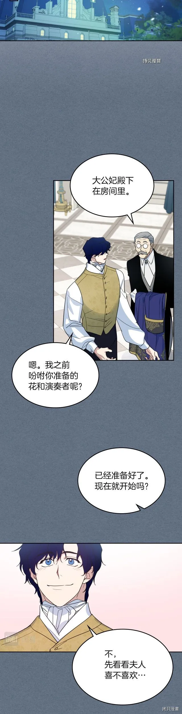 第78话 酒醉的那一夜 第8页