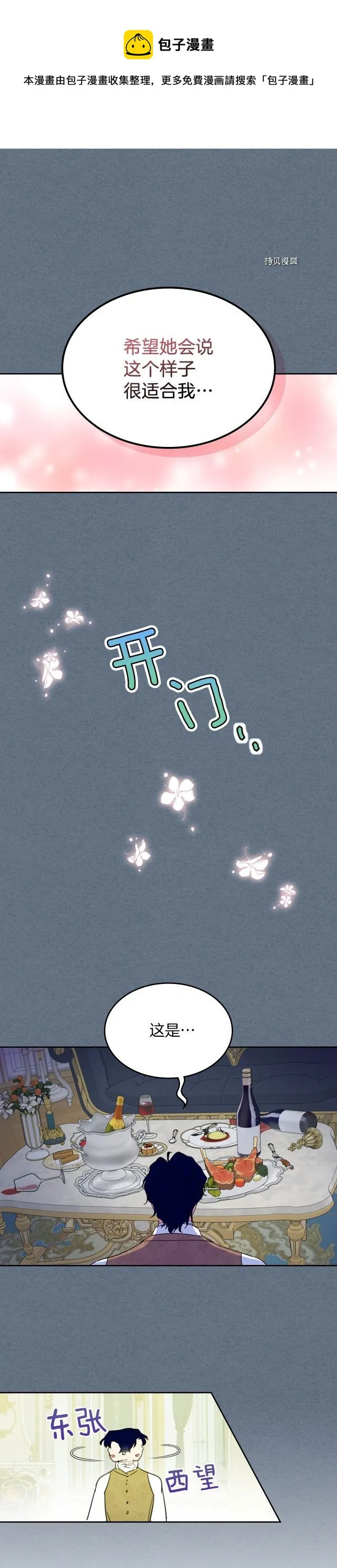 第78话 酒醉的那一夜 第9页