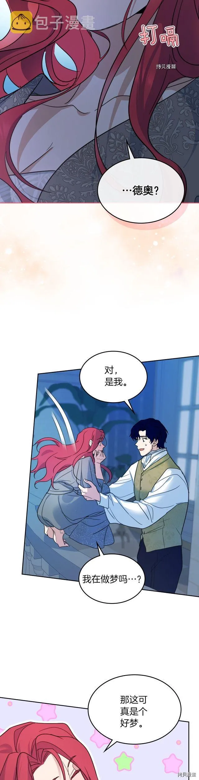 第78话 酒醉的那一夜 第12页
