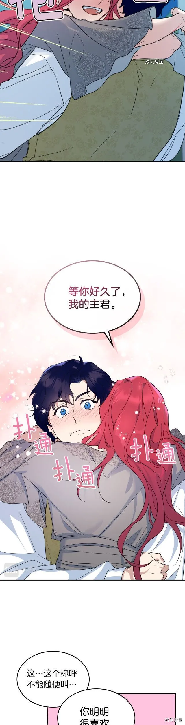 第78话 酒醉的那一夜 第14页