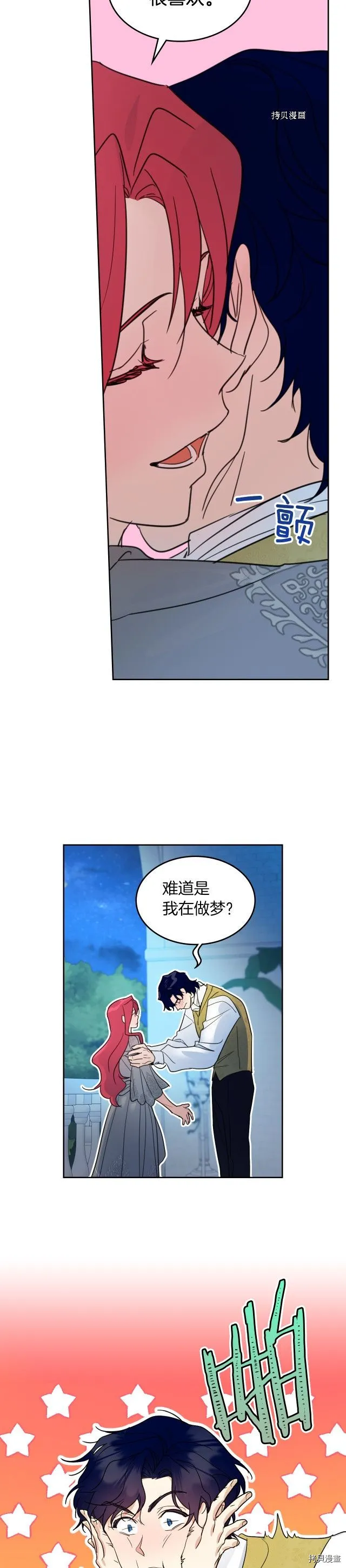 第78话 酒醉的那一夜 第15页