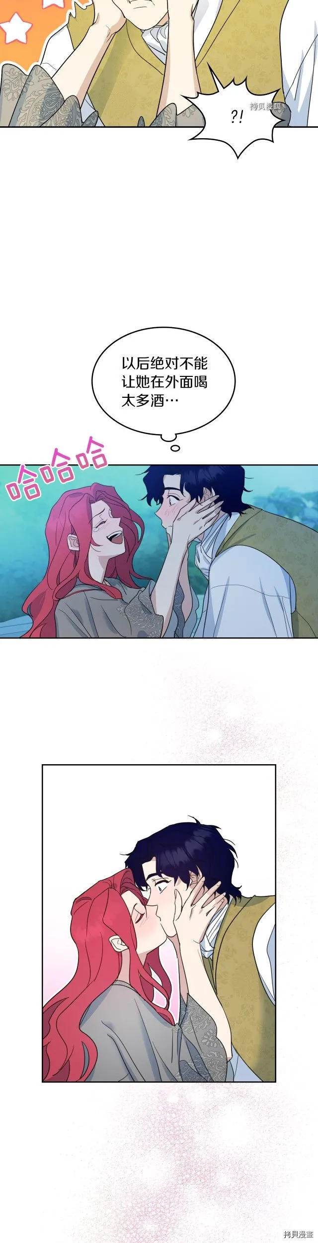 第78话 酒醉的那一夜 第16页