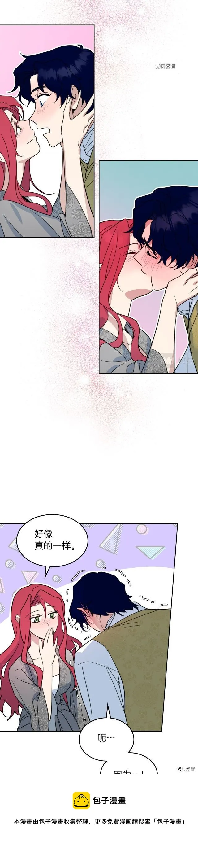 第78话 酒醉的那一夜 第17页