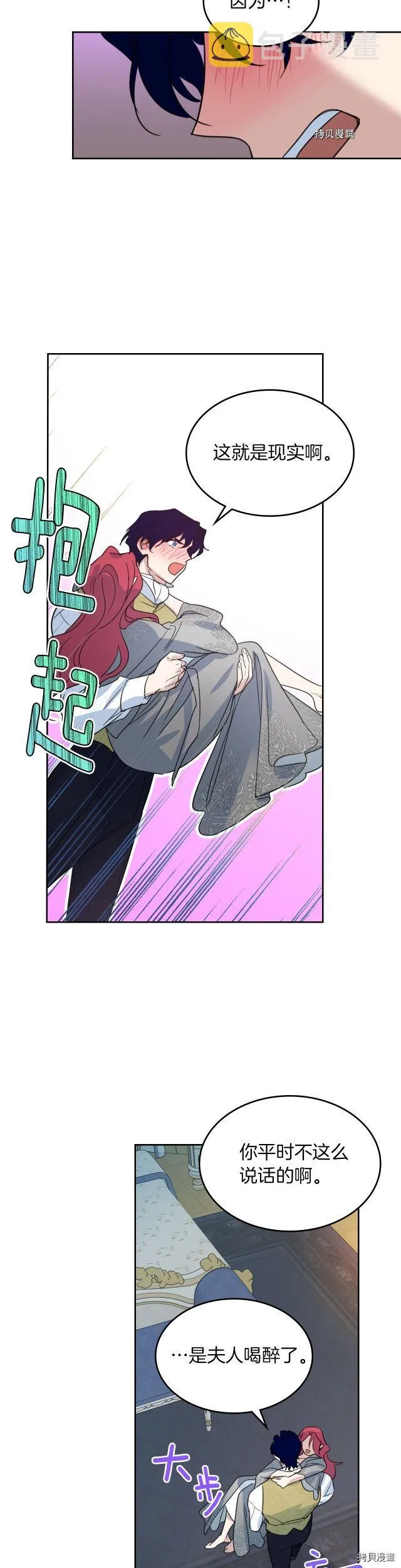 第78话 酒醉的那一夜 第18页