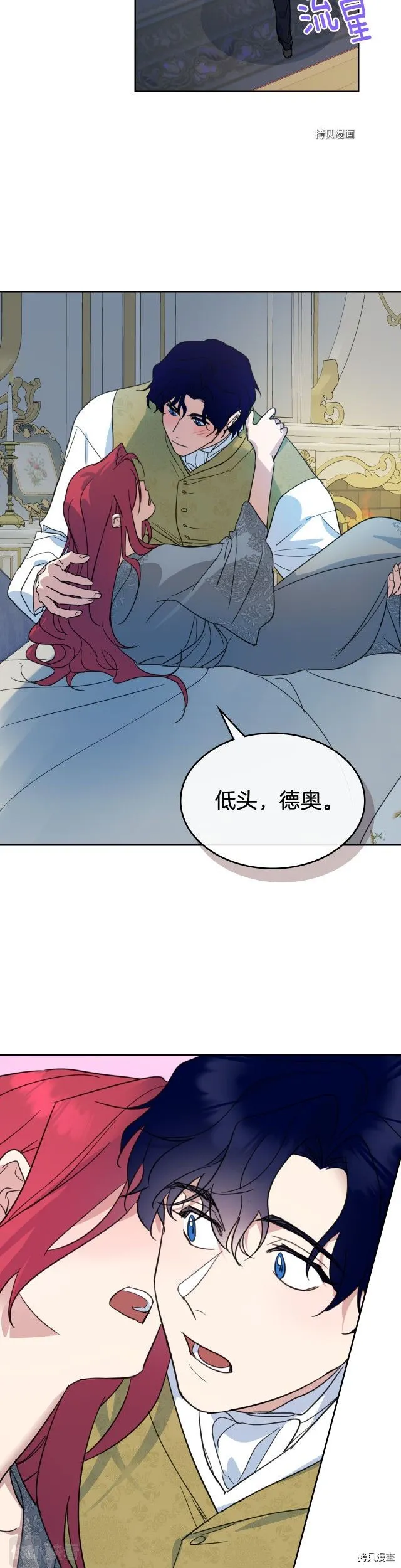 第78话 酒醉的那一夜 第19页