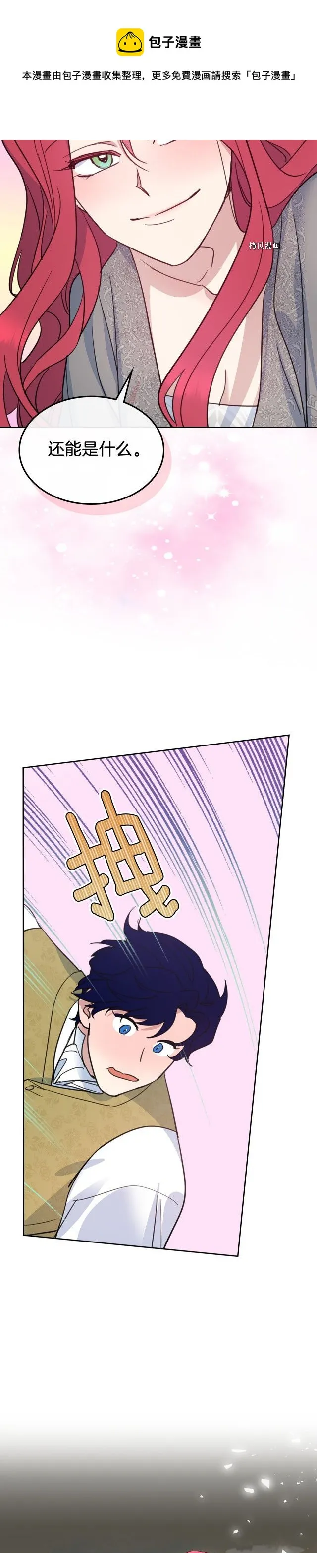 第78话 酒醉的那一夜 第21页
