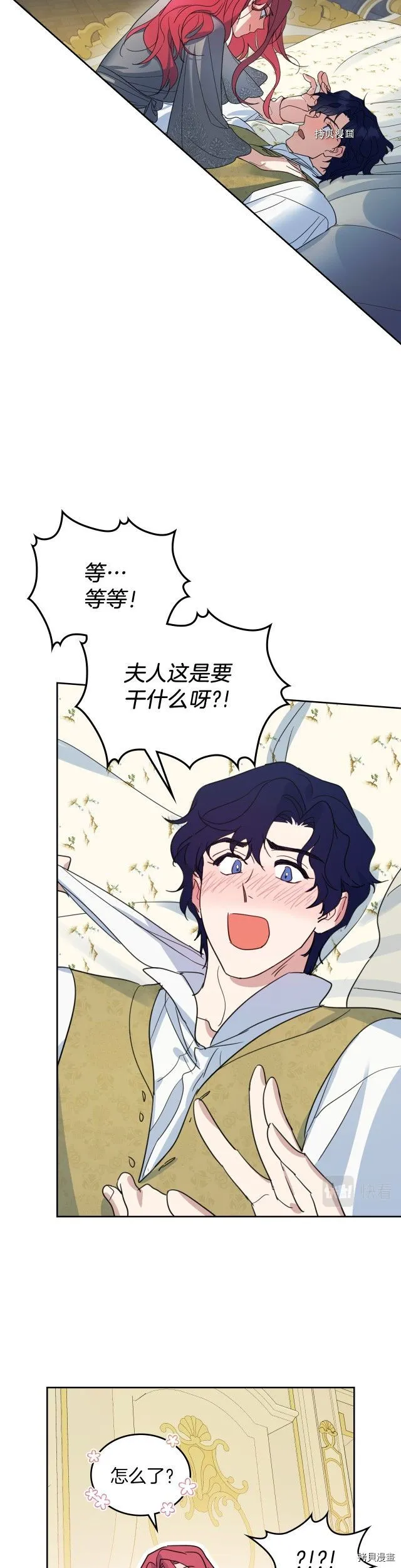 第78话 酒醉的那一夜 第22页