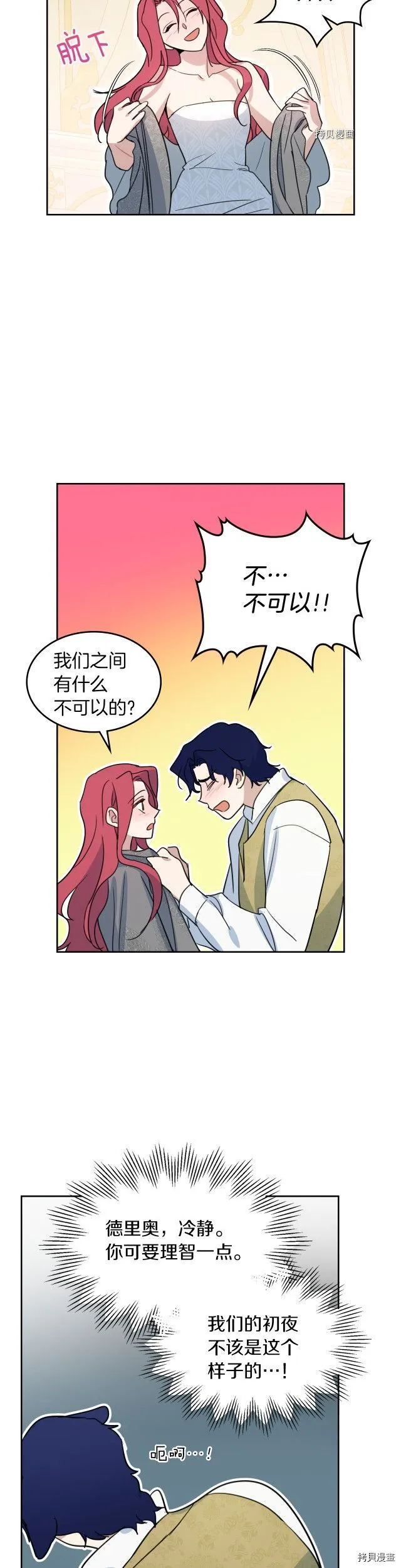 第78话 酒醉的那一夜 第23页