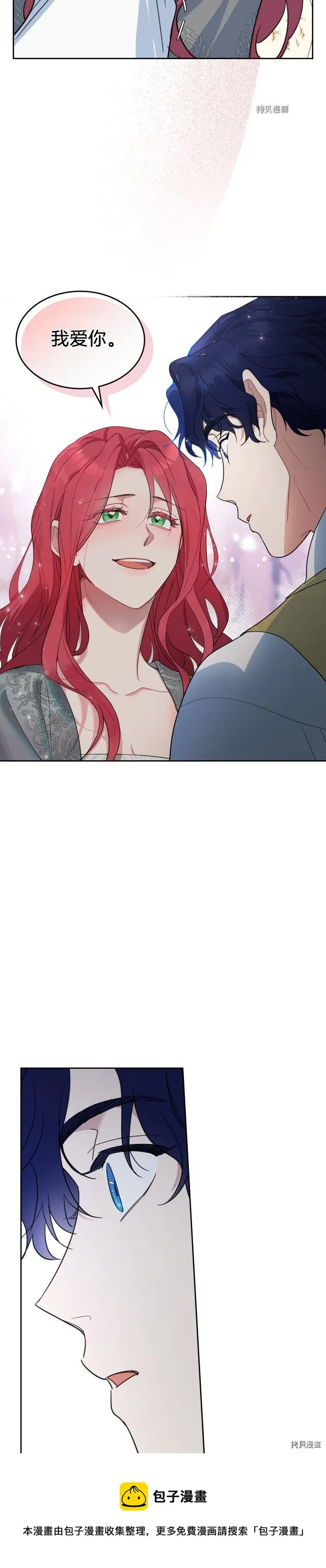 第78话 酒醉的那一夜 第25页