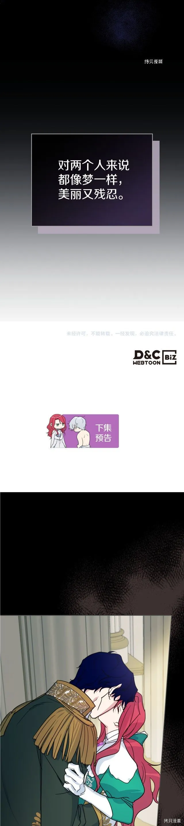 第78话 酒醉的那一夜 第28页