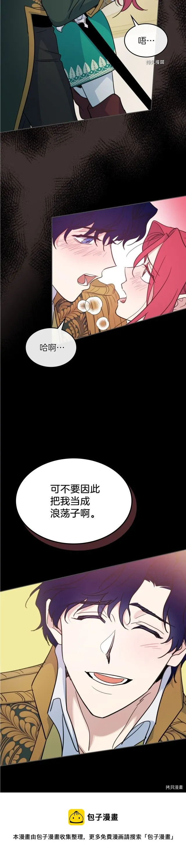 第78话 酒醉的那一夜 第29页