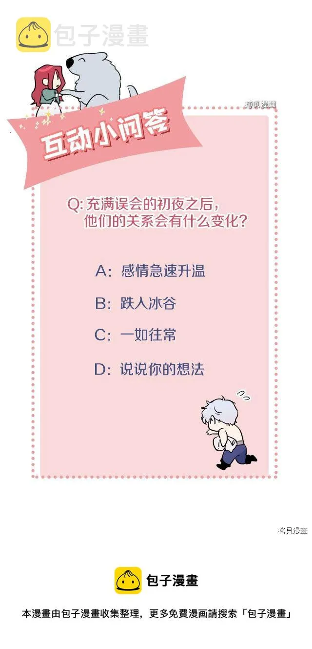 第78话 酒醉的那一夜 第30页