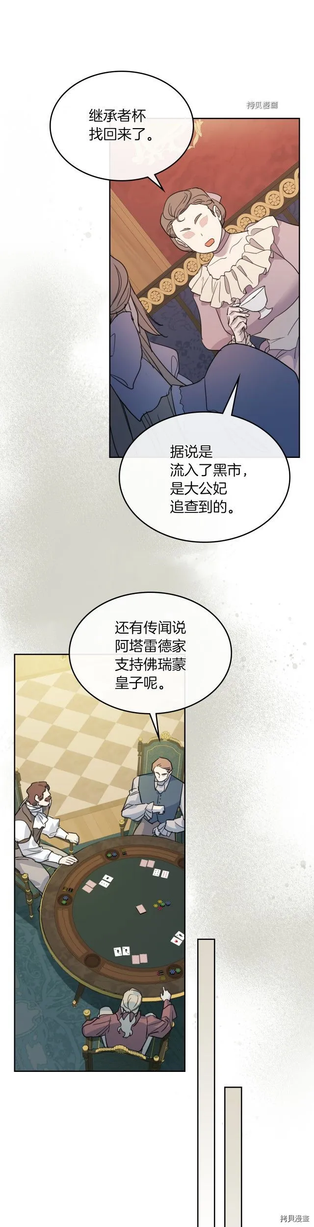 第77话 耻辱 第2页