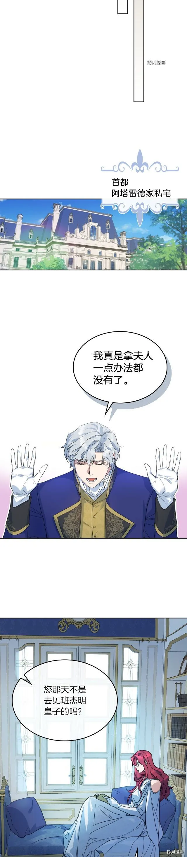 第77话 耻辱 第3页