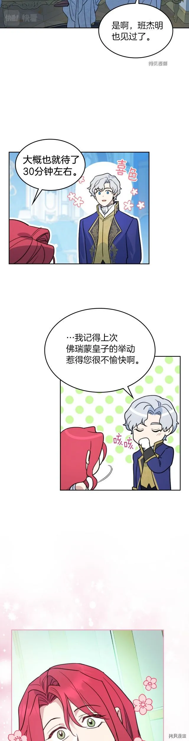 第77话 耻辱 第4页