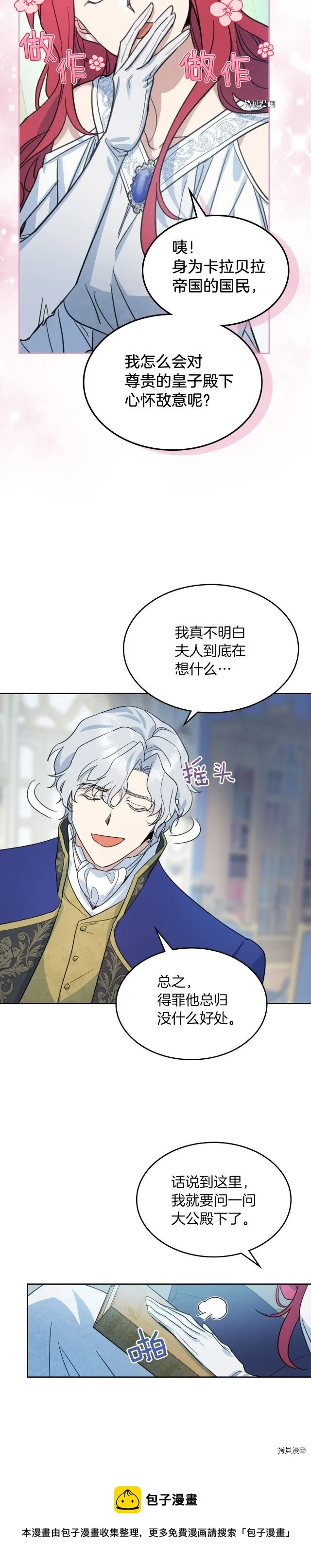 第77话 耻辱 第5页