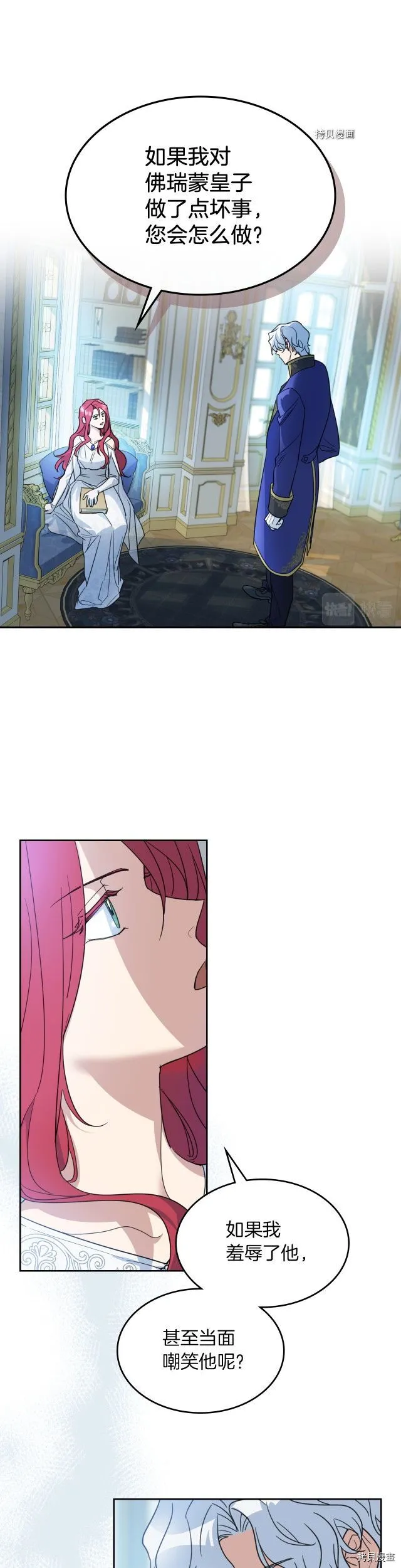 第77话 耻辱 第6页