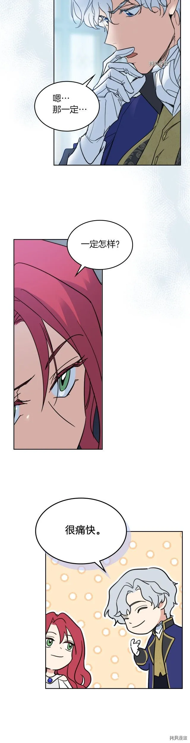 第77话 耻辱 第7页
