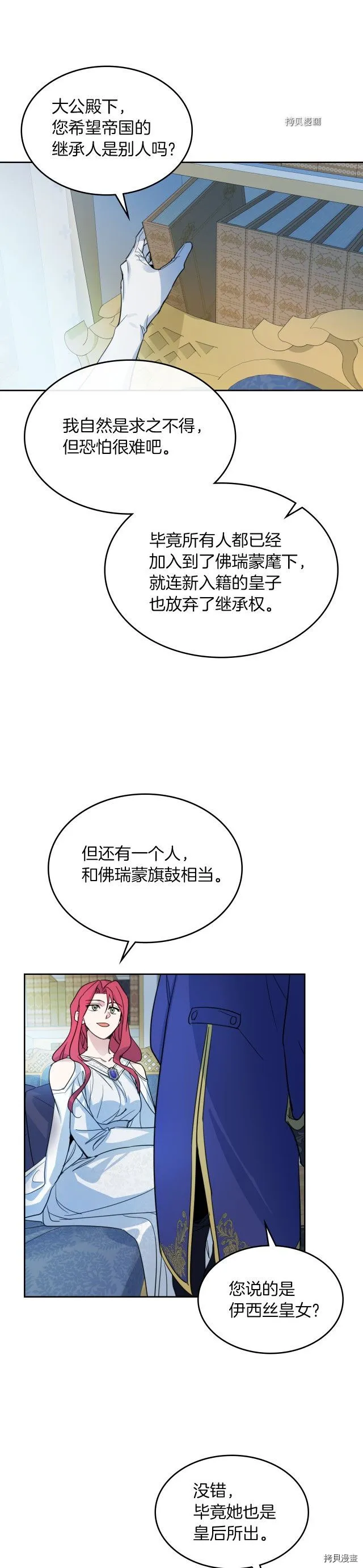 第77话 耻辱 第8页