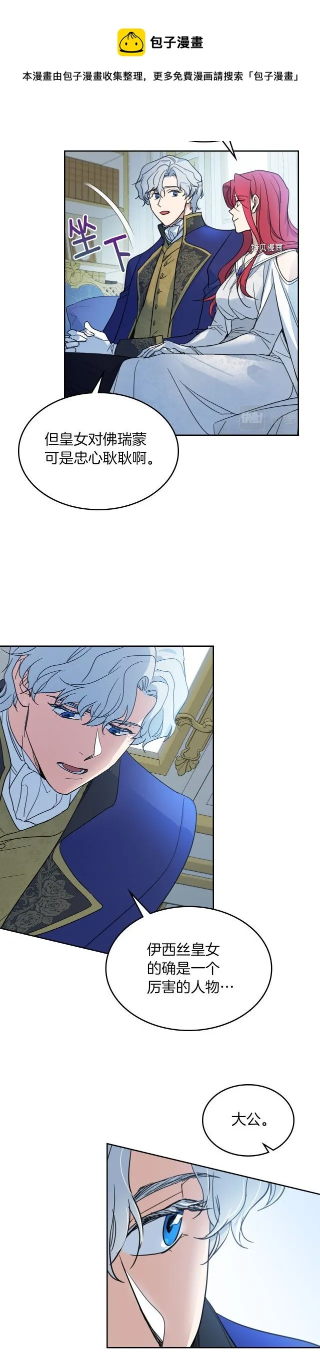 第77话 耻辱 第9页