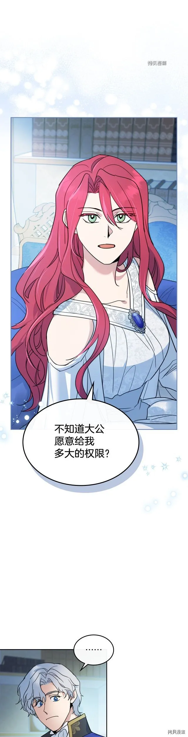第77话 耻辱 第10页