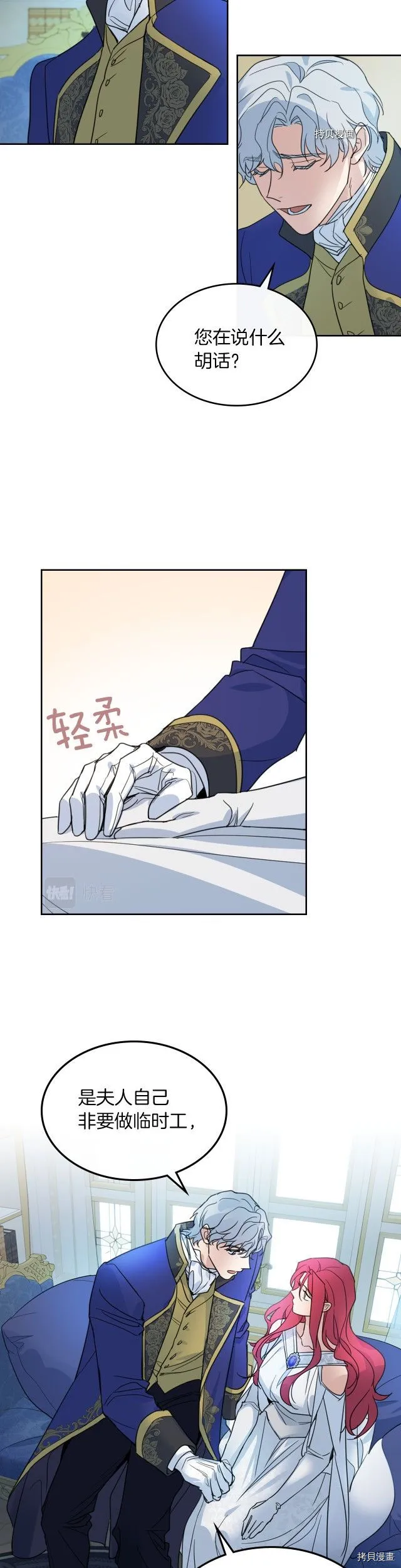 第77话 耻辱 第11页