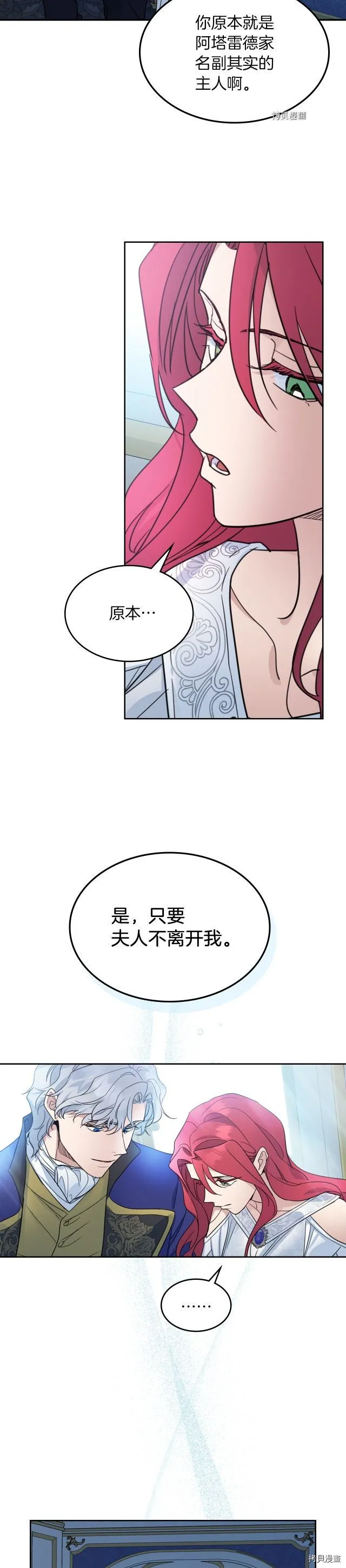 第77话 耻辱 第12页