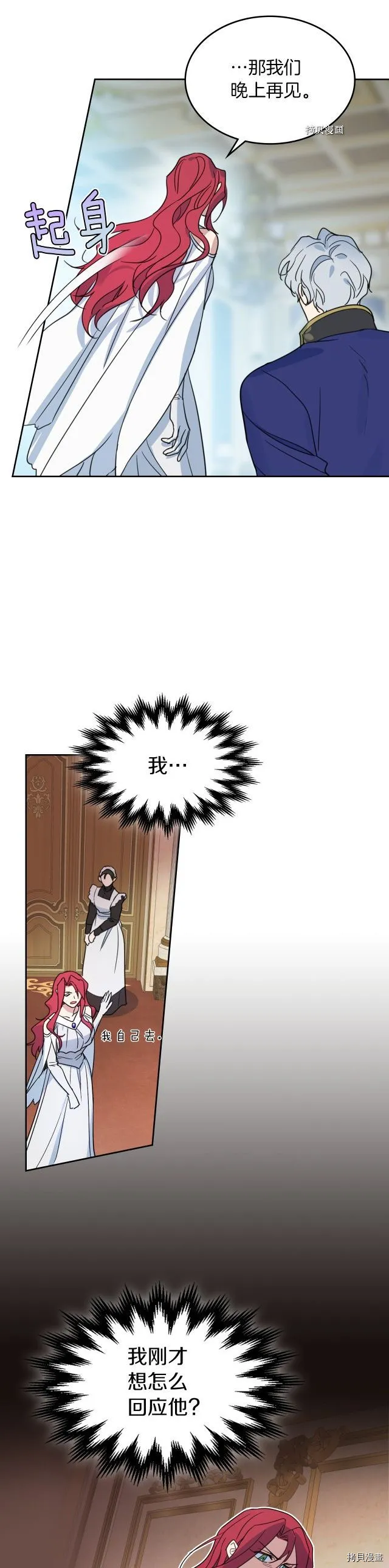 第77话 耻辱 第15页