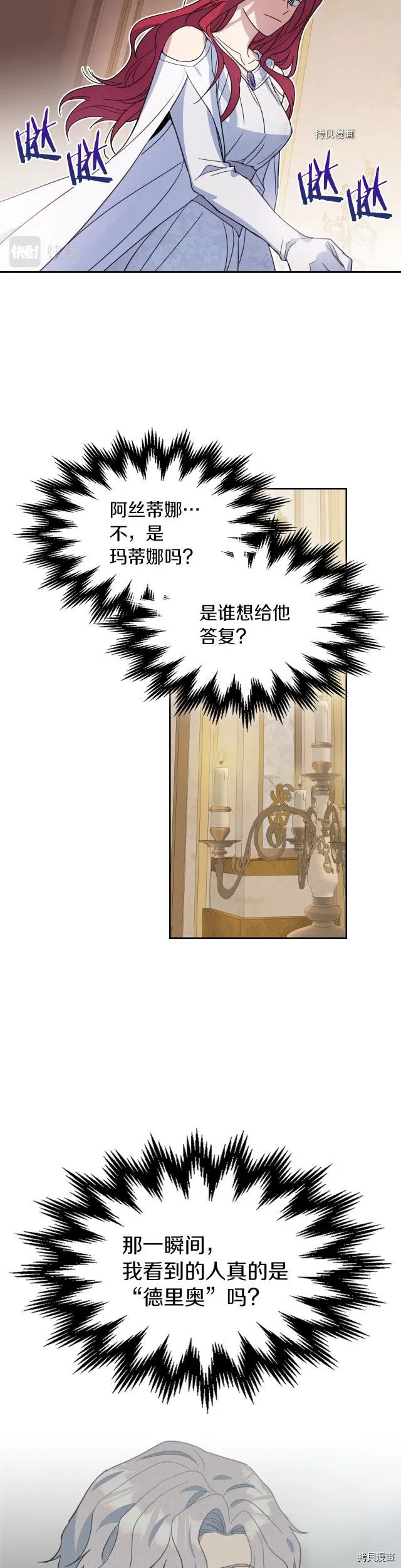 第77话 耻辱 第16页