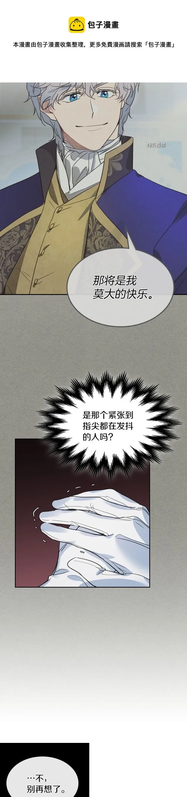 第77话 耻辱 第17页