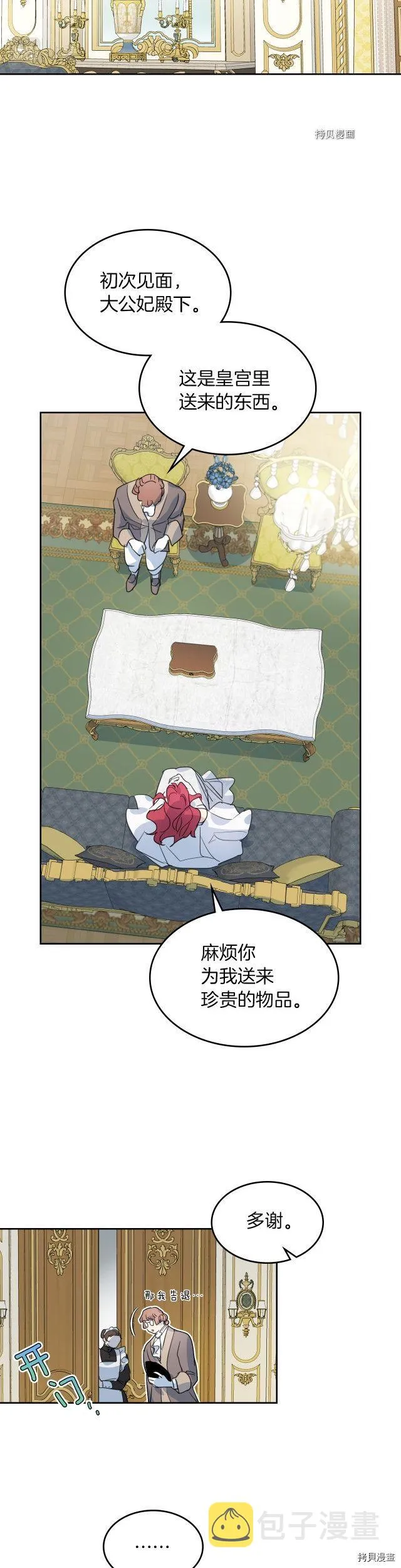 第77话 耻辱 第19页
