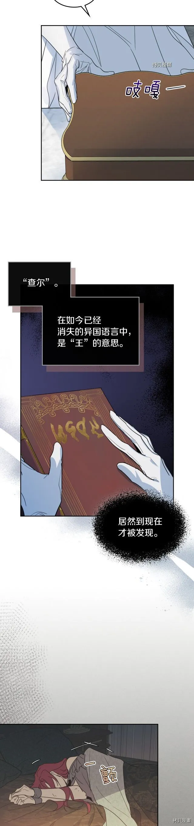 第77话 耻辱 第20页