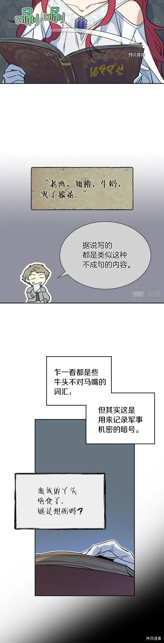 第77话 耻辱 第23页