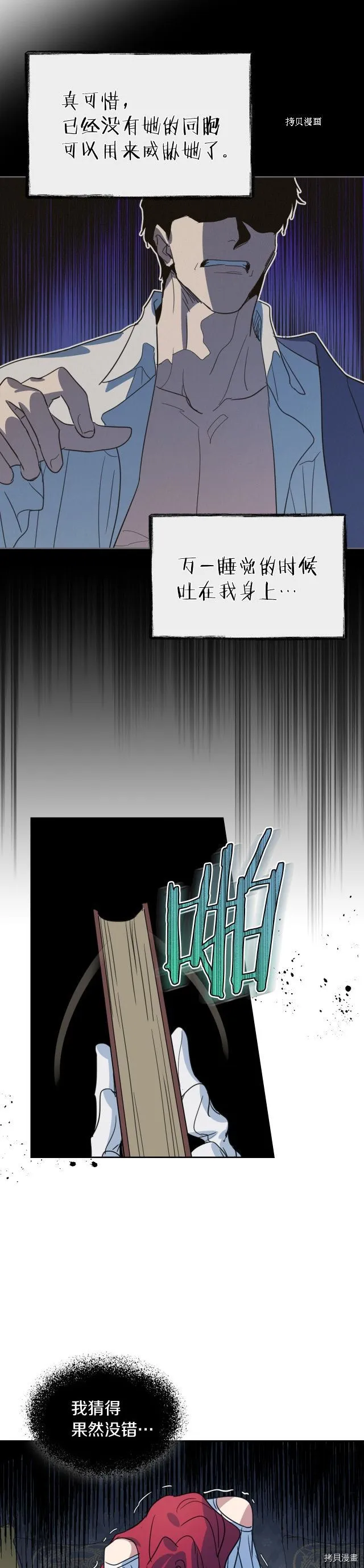 第77话 耻辱 第24页