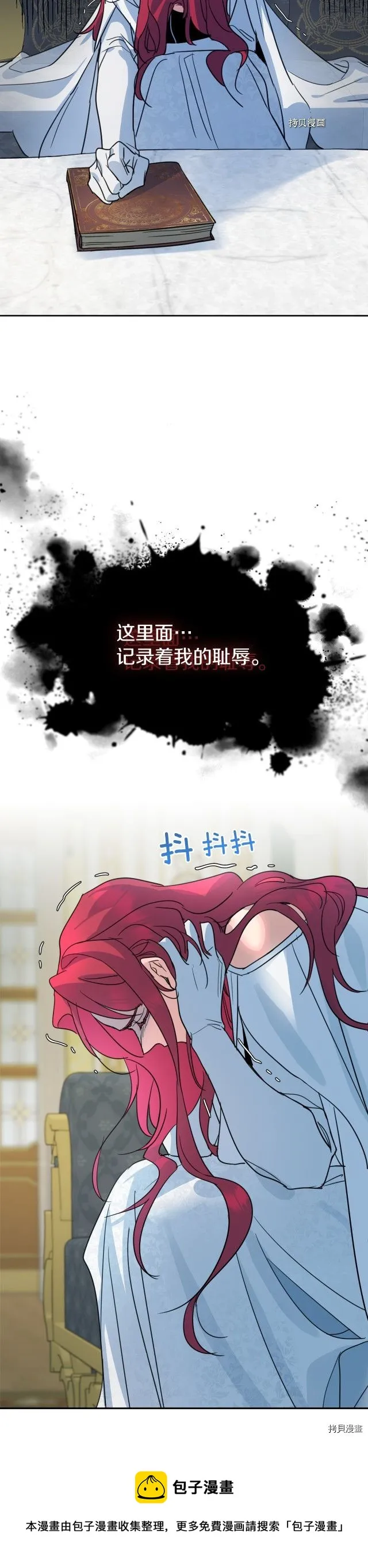 第77话 耻辱 第25页