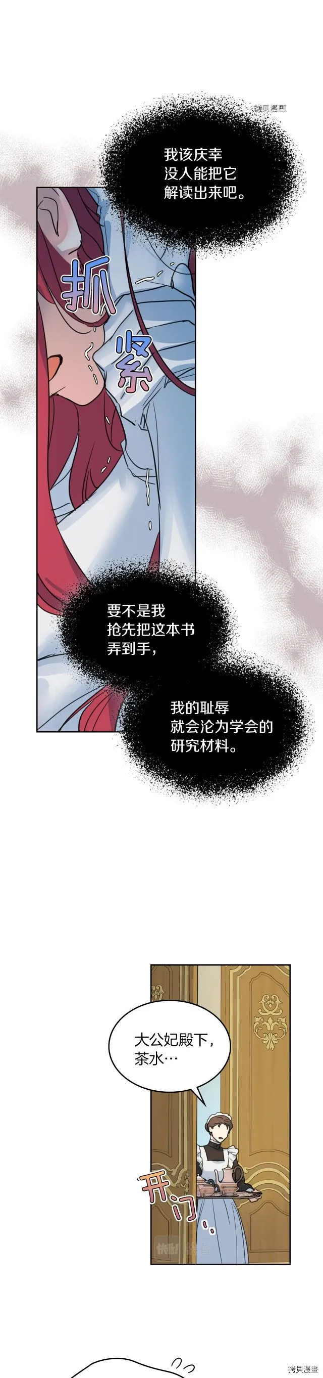 第77话 耻辱 第26页