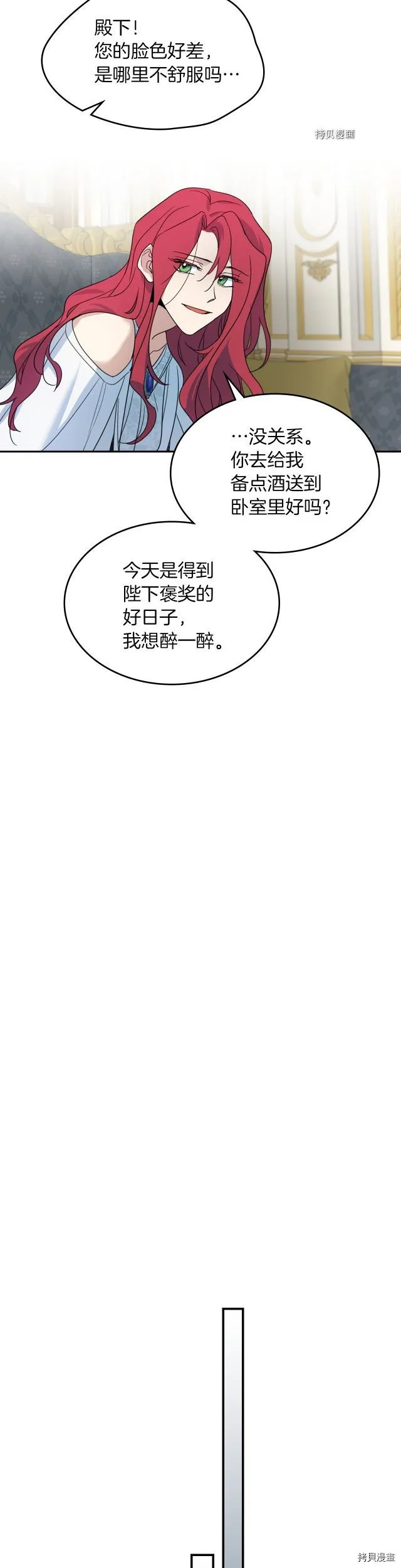 第77话 耻辱 第27页