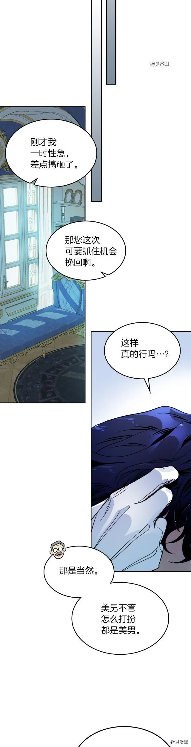 第77话 耻辱 第28页