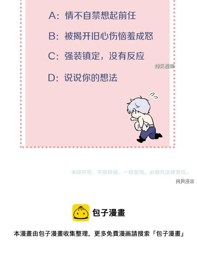 第77话 耻辱 第31页