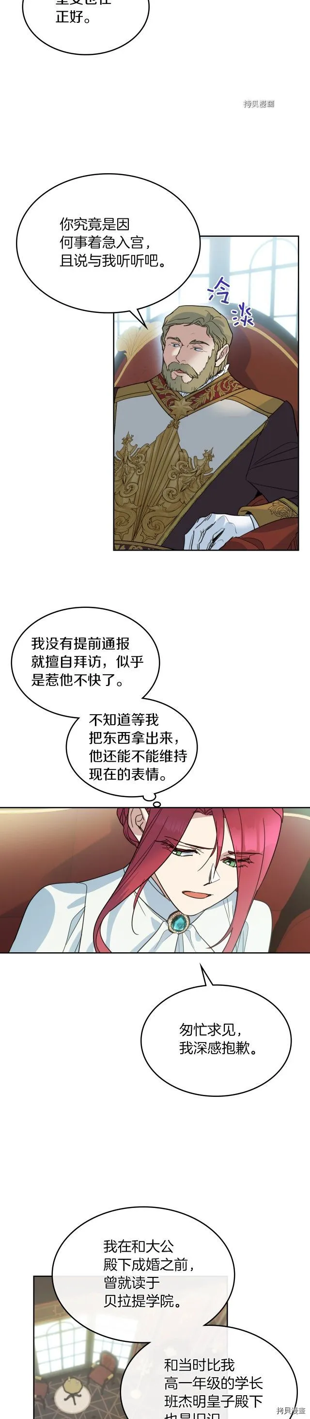 第76话 一对杯子 第3页