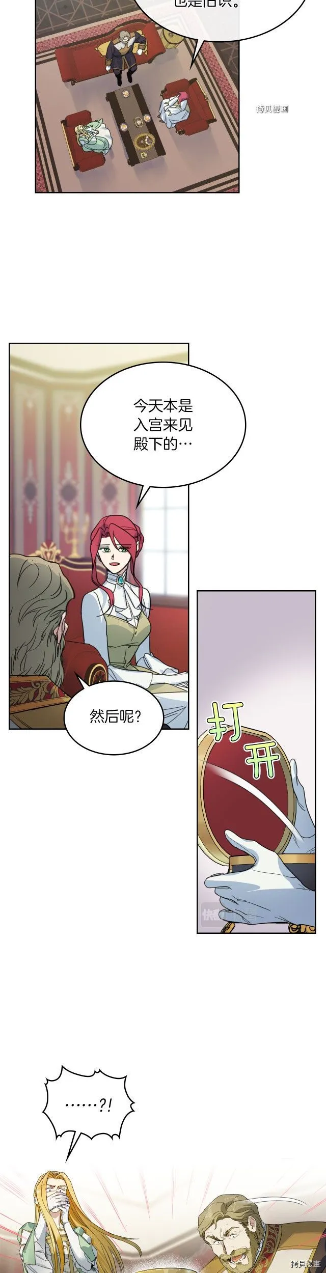 第76话 一对杯子 第4页
