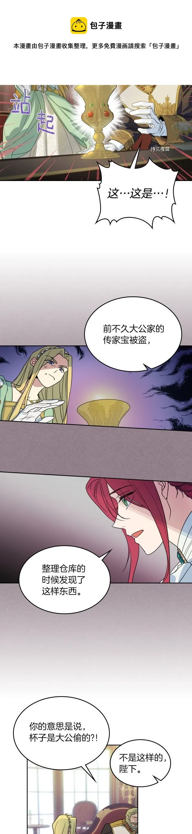 第76话 一对杯子 第5页