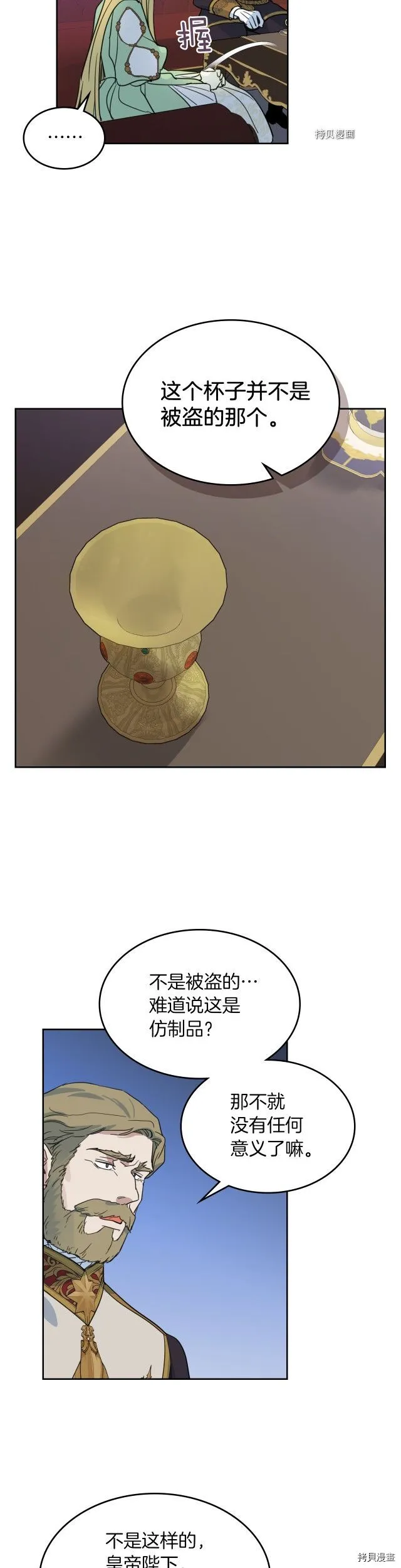 第76话 一对杯子 第6页
